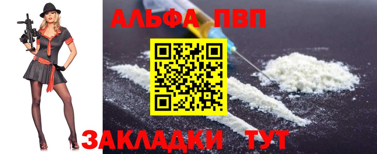 A PVP кристаллы  A PVP мука  Ялта  Вход с VPN  Alpha PVP  А ПВП Crystall 