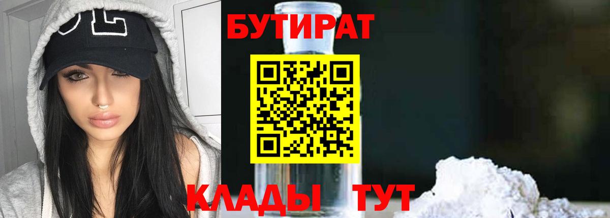 Бутират бутик Ялта