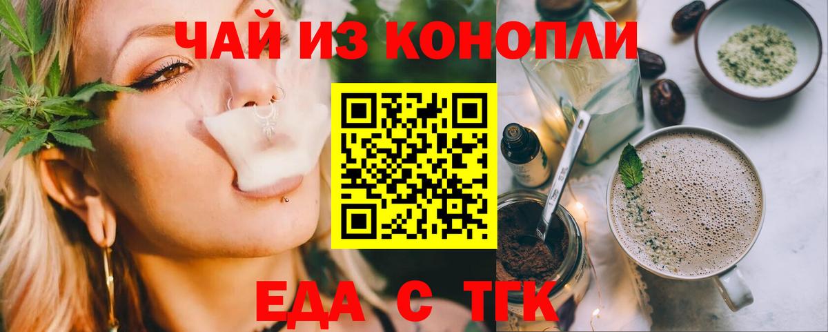 Ялта  Еда ТГК конопля  Вход с VPN 
