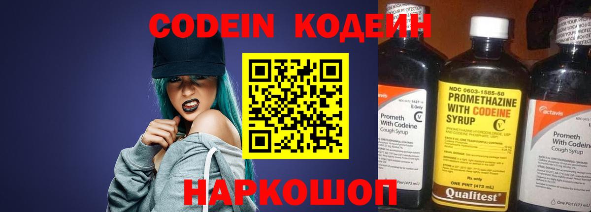 Кодеин напиток Lean (лин) Ялта