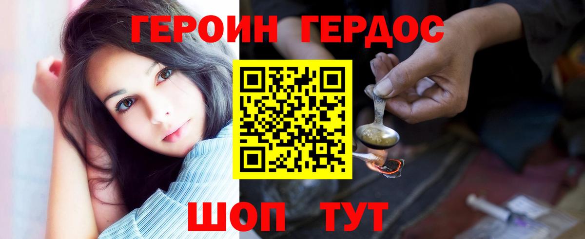 ГЕРОИН  ГЕРОИН афганец  Вход с VPN  Ялта 