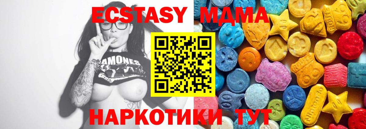 МДМА  МДМА кристаллы  Ялта  Вход с VPN  МДМА молли 