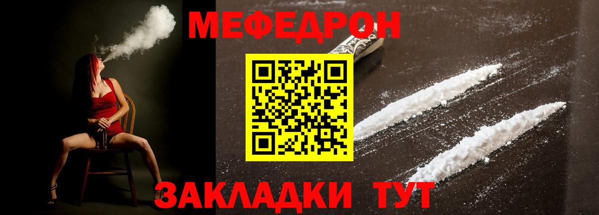 Мефедрон кристаллы Ялта