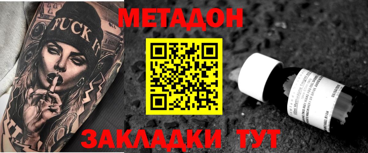 Метадон кристалл  МЕТАДОН кристалл  мега зеркало  Ялта  Вход с VPN 