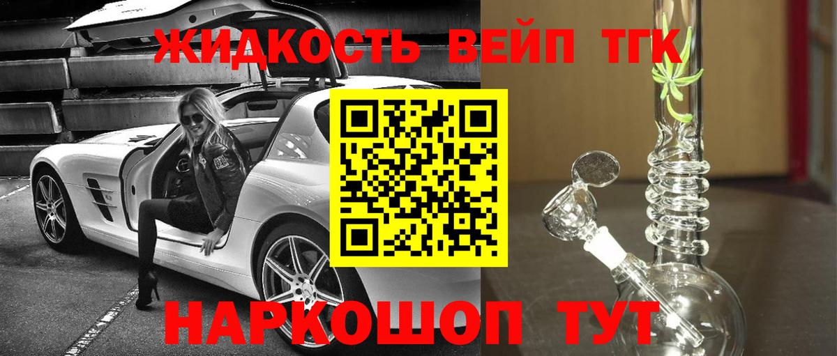ТГК жижа Ялта