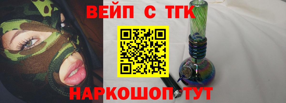 ТГК вейп  Дистиллят ТГК гашишное масло  Вход с VPN  Ялта 